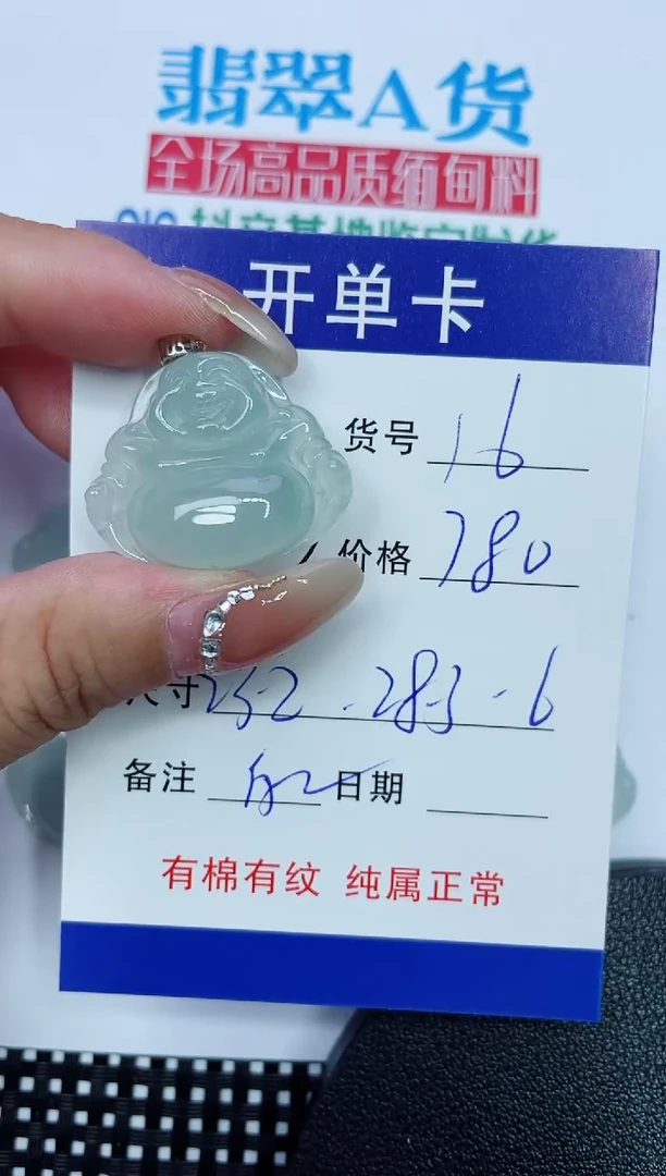 吊坠(赠链)18K金镶嵌翡翠16