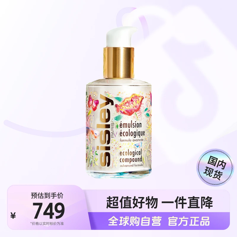 【国内现货】Sisley/希思黎正品 全能乳液125ml 盛世牡丹限定版【h】