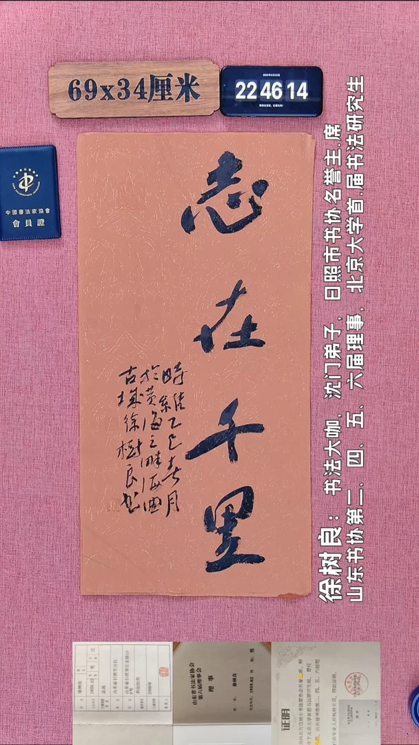 书法393         徐老师书法作品