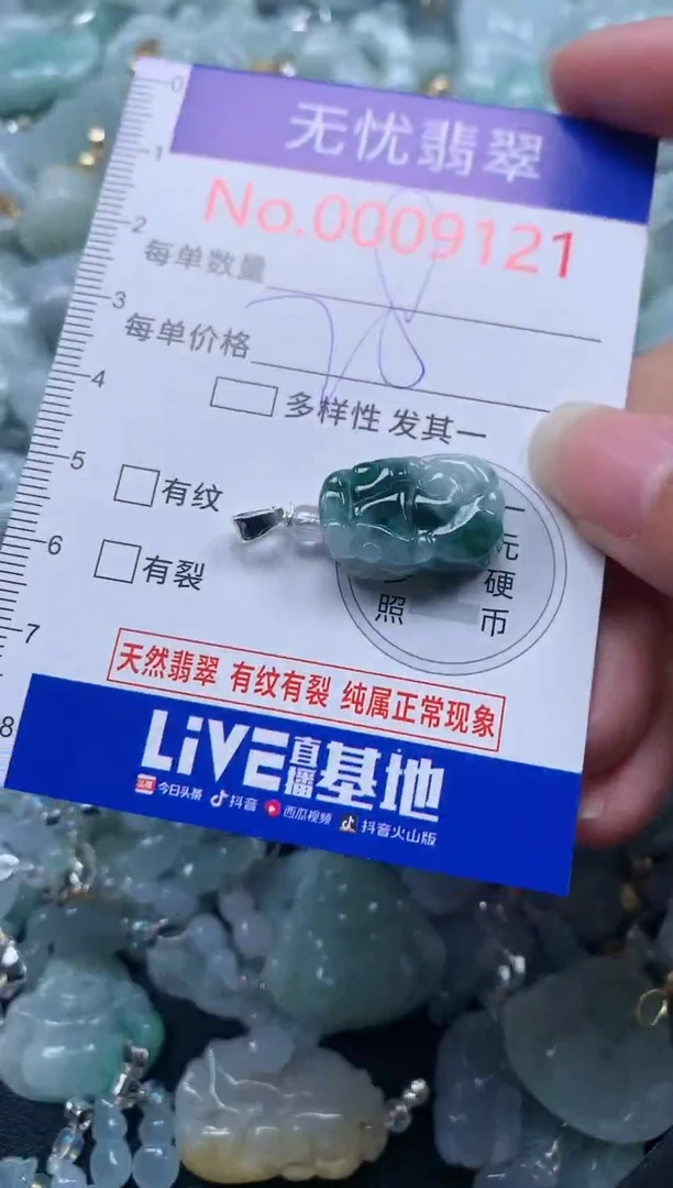 颈饰未镶嵌翡翠9121