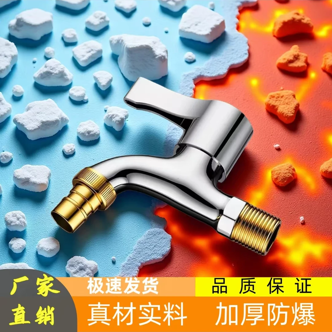 YCXCN爆款耐用洗衣机水龙头加厚防爆4分家用通用 铜洗衣机拖把