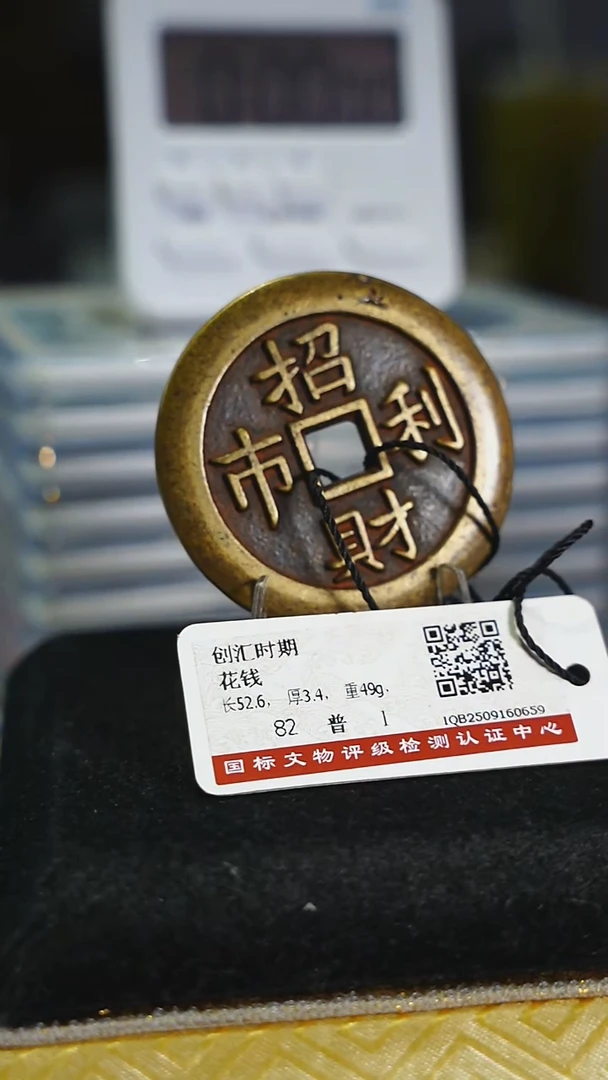 铜人***流花钱----7980
