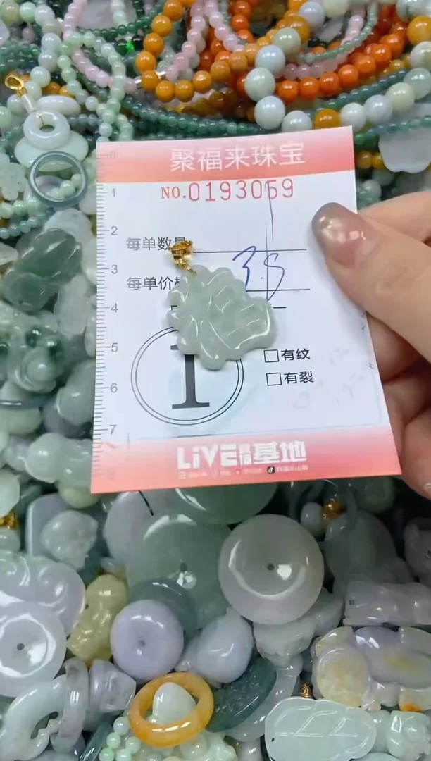 翡翠未镶嵌颈饰闪购0193059