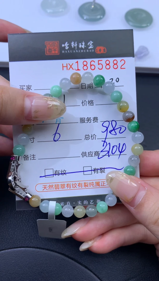 未镶嵌挂件翡翠哈轩 珠串1（有纹有裂）