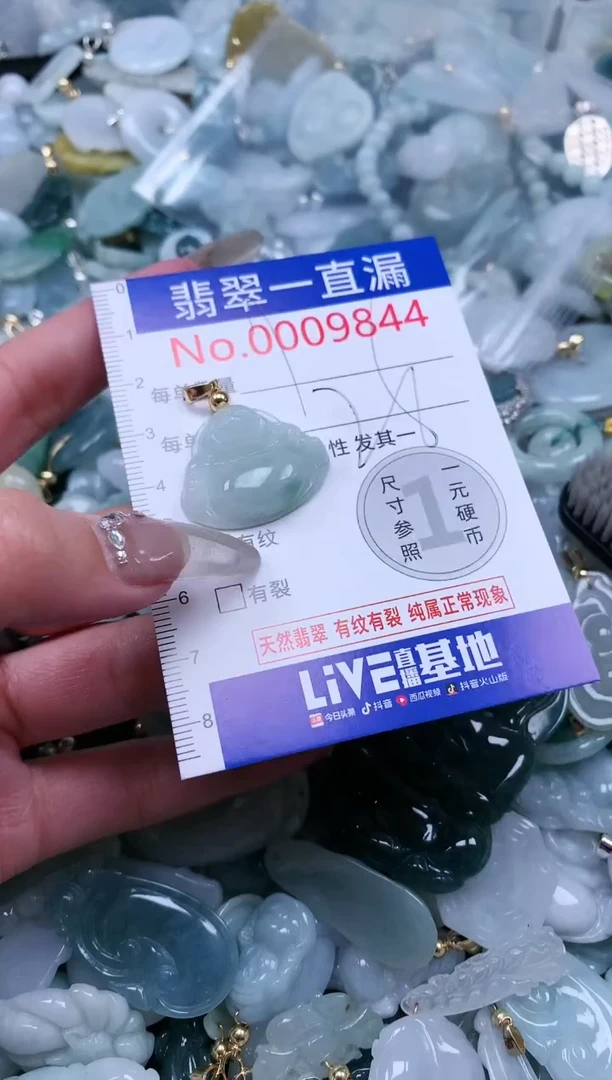 【闪购商品】翡翠吊坠(不含链)未镶嵌9844