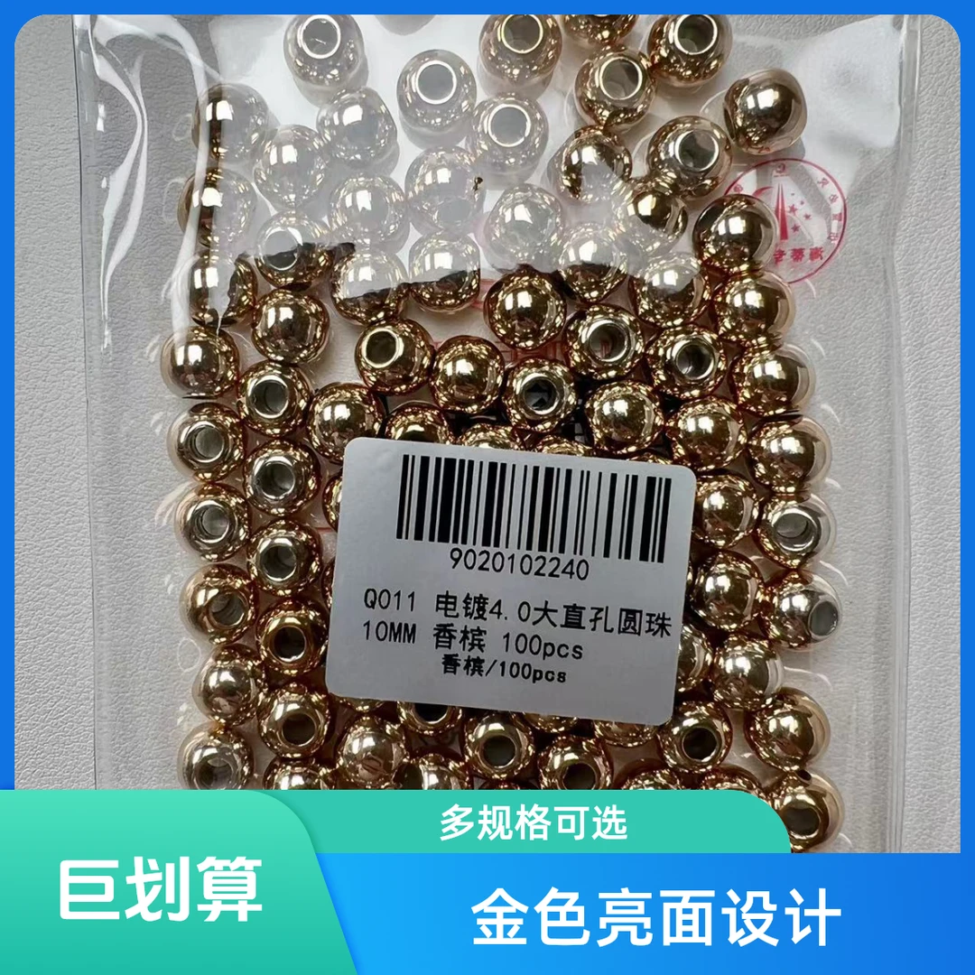 【饰界】电镀4.0大直孔圆珠10MM 银色 100pcs
