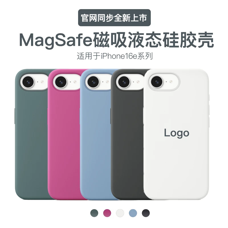 适用iPhone16e液态硅胶MagSafe磁吸全包简约亲肤手机壳
