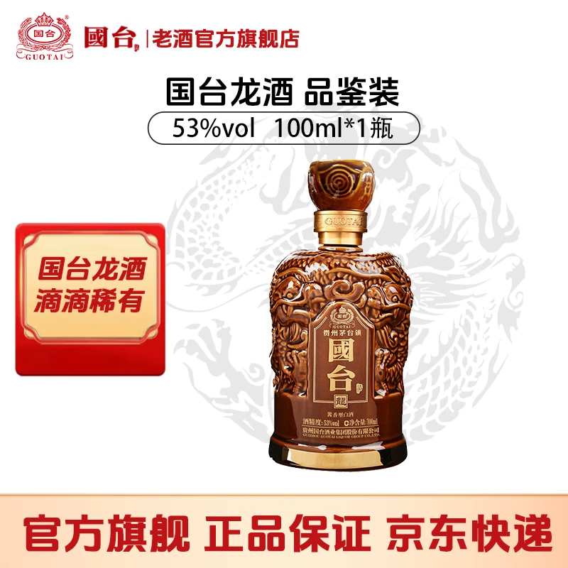 国台龙酒 小瓶品鉴装 酱香型白酒  小酒版摆柜收藏53%Vol100ml