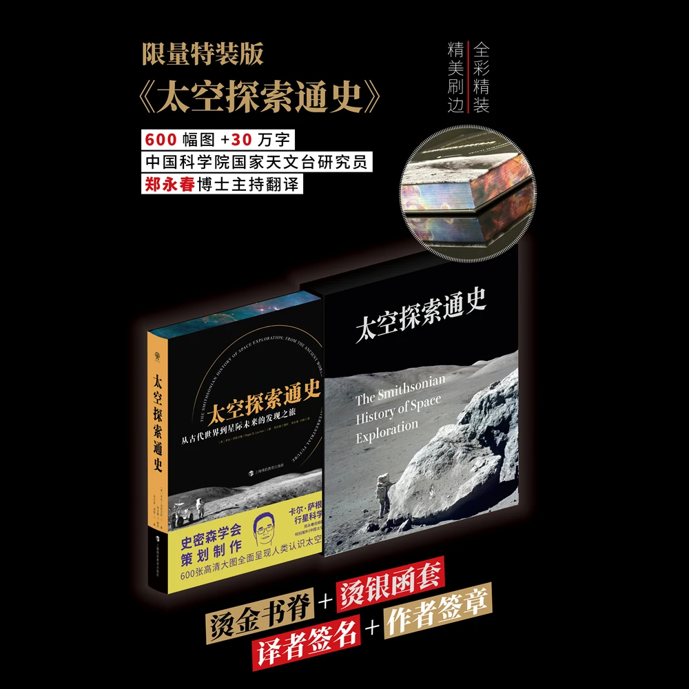 【特装刷边签名本】太空探索通史:从古代世界到星际未来的发现之旅
