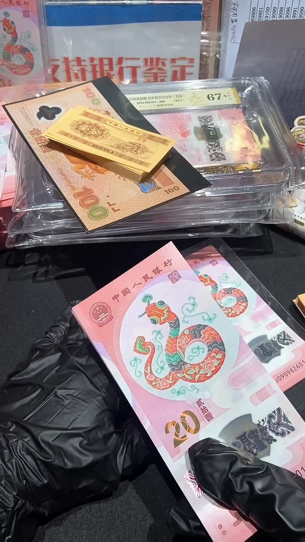 【闪购商品】蛇钞单张···········