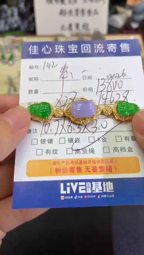 18K金镶嵌手链翡翠惠*翡翠——1226142