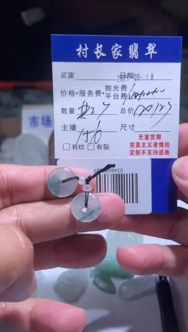 未镶嵌定制翡翠0248690829