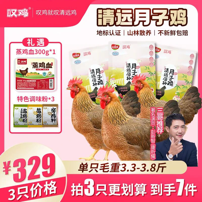 【清远麻母鸡年货节】叹鸡清远母鸡广东原种散养新鲜土鸡煲汤