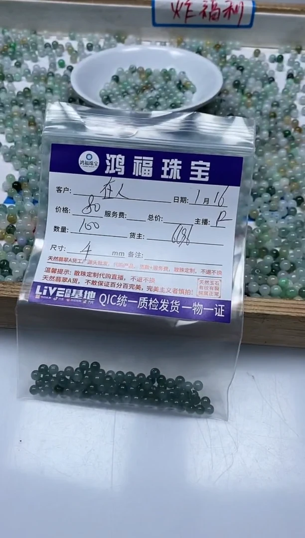 【闪购商品】翡翠手饰未镶嵌翡翠 散珠4mm