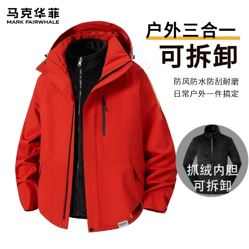 马克华菲2025新款三合一夹克男士秋冬季立领连帽可拆卸加厚外套男