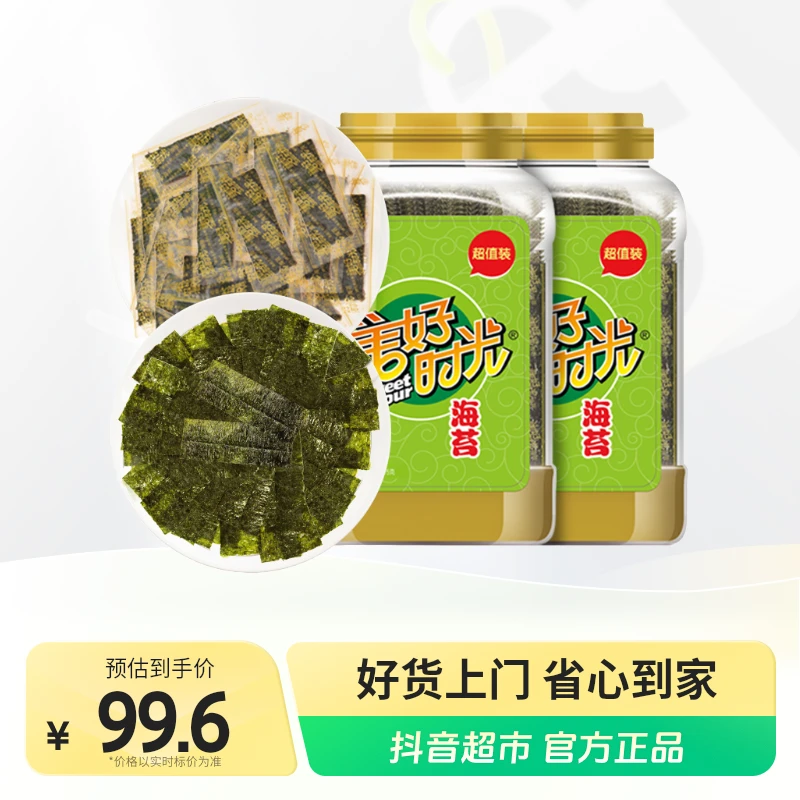 美好时光原味海苔75g*2桶共150g即食紫菜海味休闲零食儿童成人