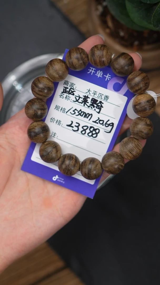 沉香手串B86-6文莱蛇皮纹老料1.55/20.6g