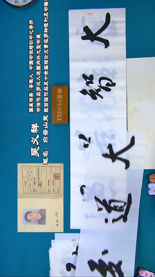 书法80R吴老师书法作品