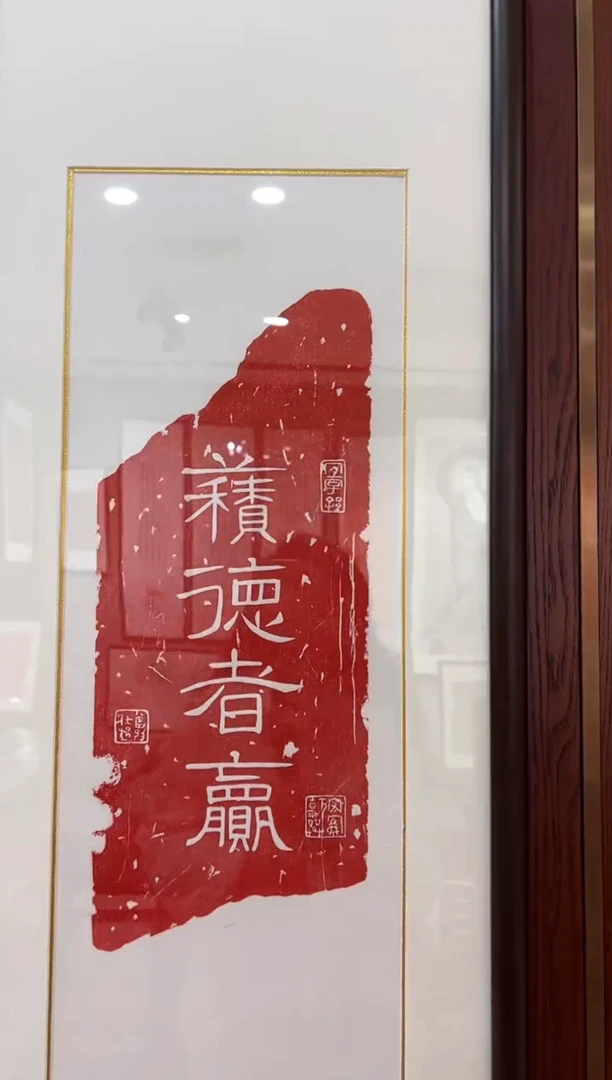 【闪购商品】昌化石印石积德者赢带框