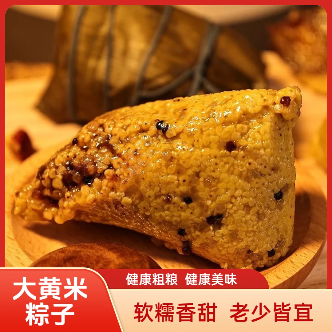 大黄米粽香甜软糯甄选大黄米豆沙肉粽解馋代餐粗粮传统端午美食YD
