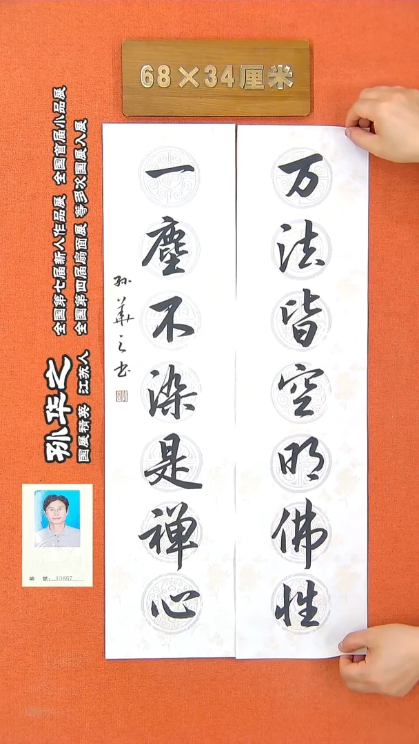书法17孙华之书法作品