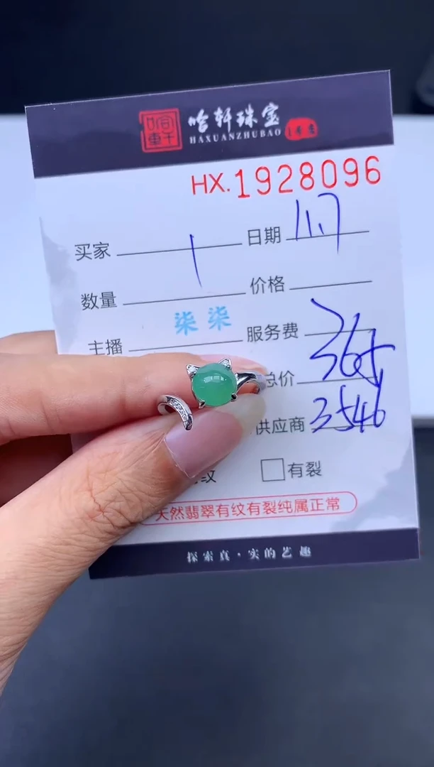 未镶嵌挂件翡翠哈轩 戒指1