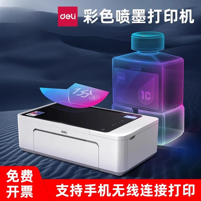 得力喷墨打印机复印扫描一体机作业办公照片打印机家用办公用