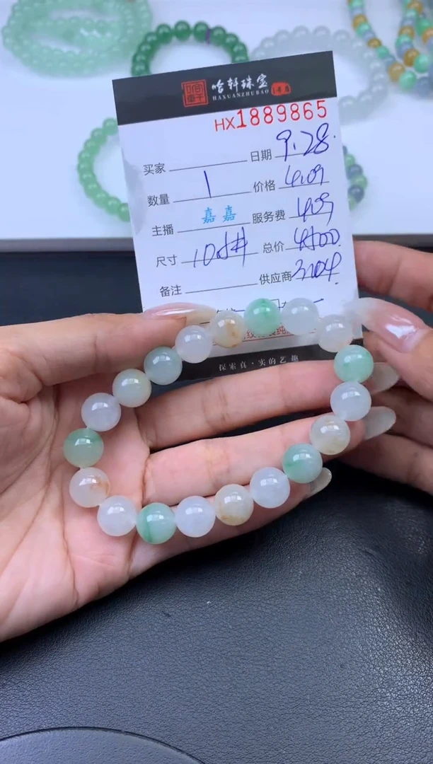 未镶嵌挂件翡翠哈轩 手串1（有纹有裂）