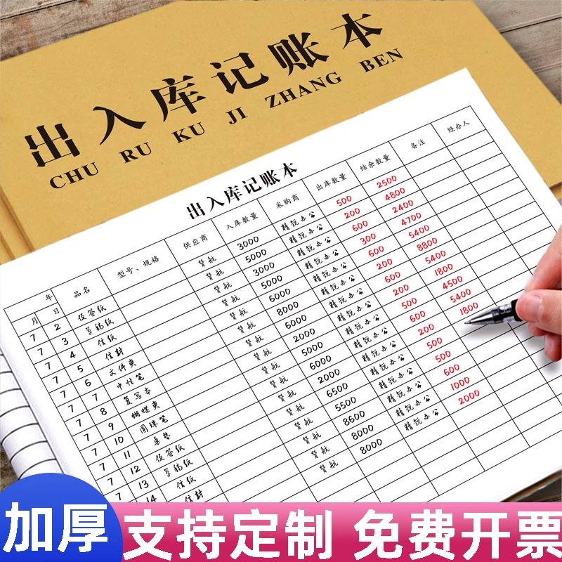 商品进出货记录本通用仓库库存明细账本出入库登记记账手帐