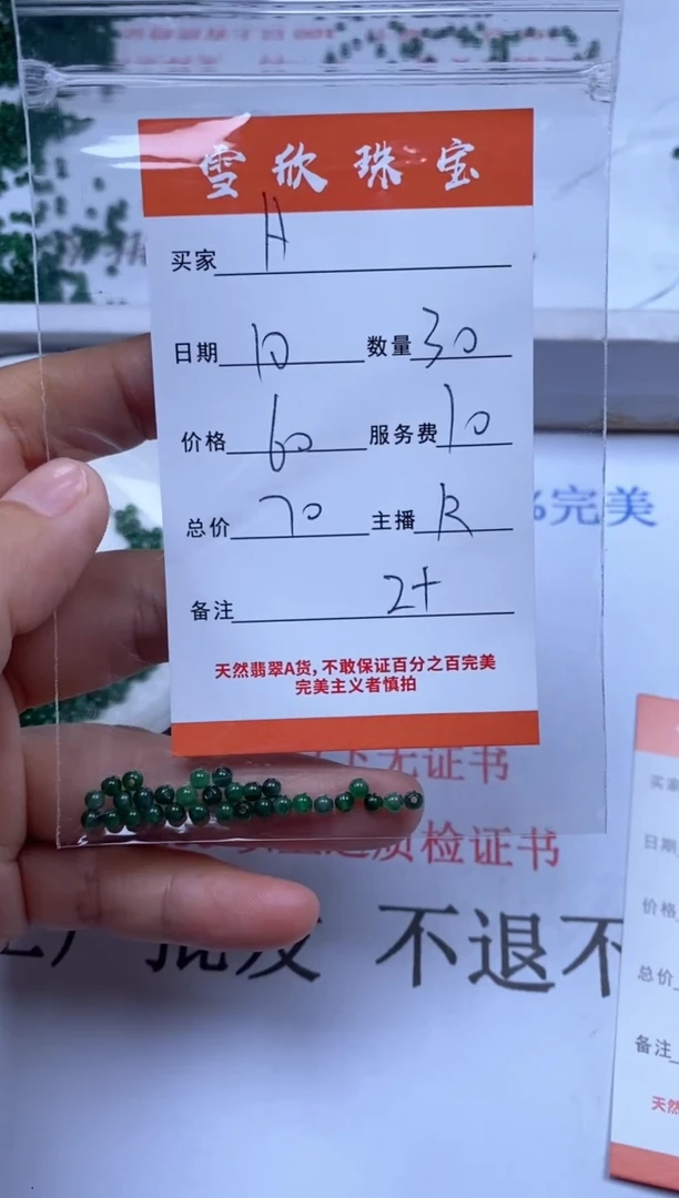 翡翠未镶嵌颈饰A****J雪欣散珠定制diy