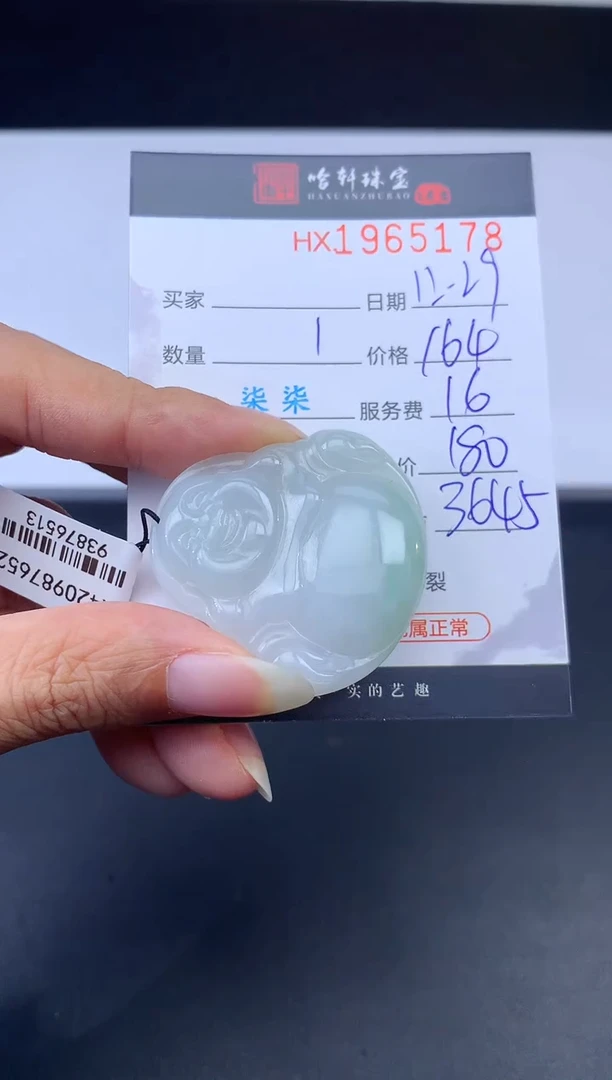 未镶嵌挂件翡翠哈轩 挂件1