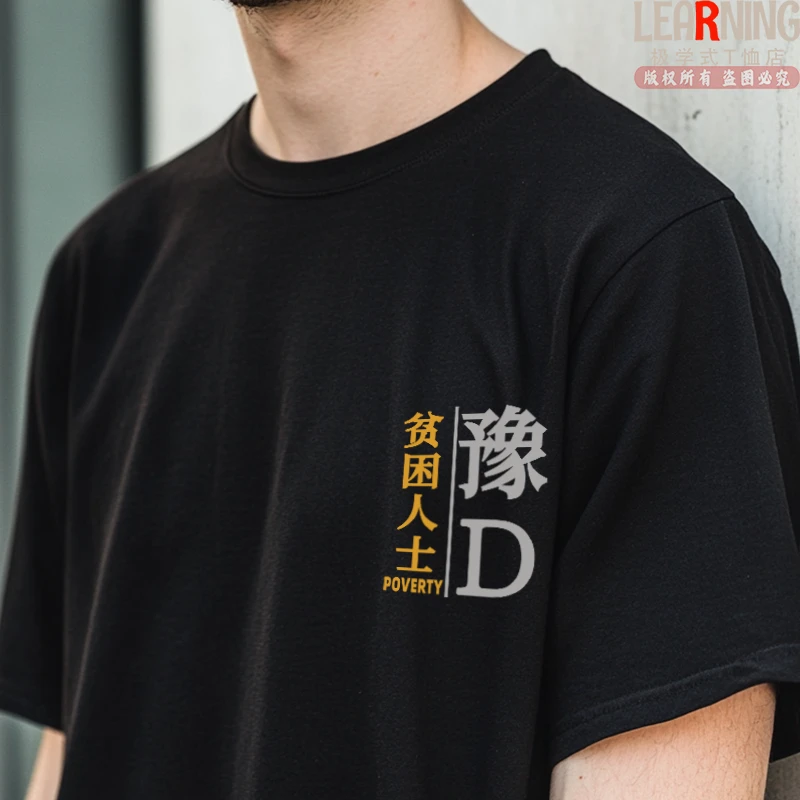 【短袖】可定制河南平顶山豫D车牌潮男个性纯棉T恤夏季印花休闲上衣