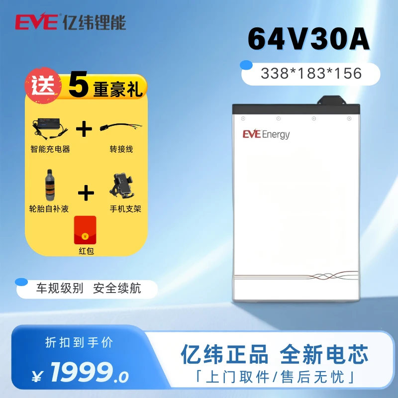 64V30A亿纬锂能锂电池/EVE/外卖电瓶/磷酸铁锂A品电芯带GPS定位