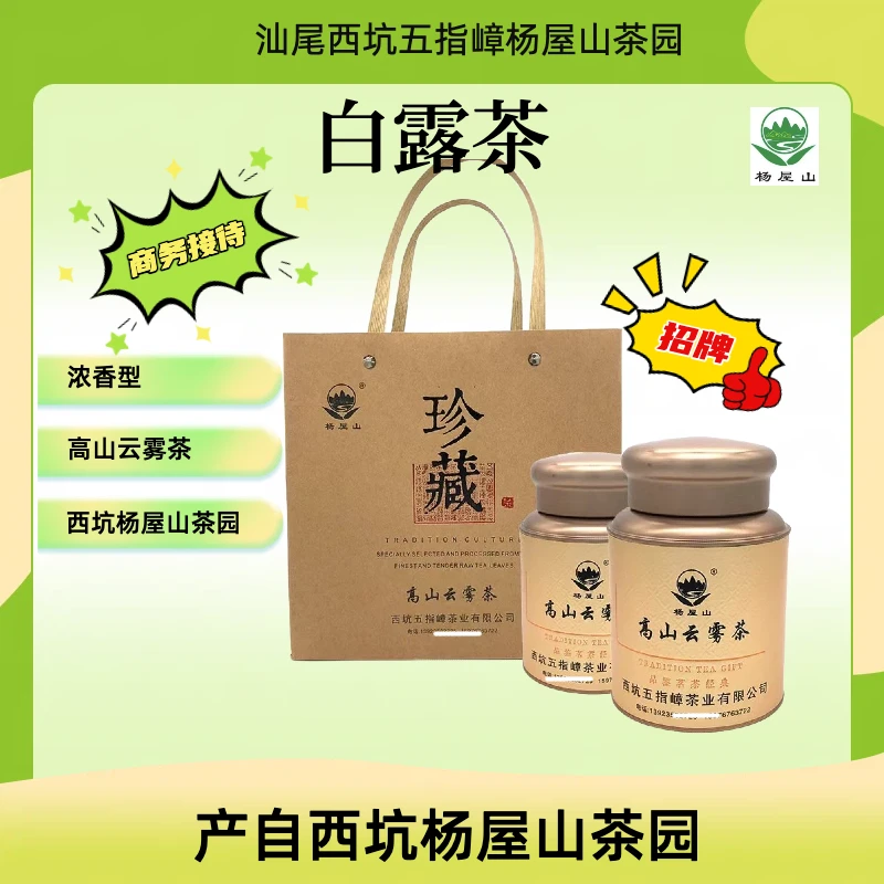 西坑杨屋山茶园白露茶高山浓香型耐泡新绿茶客家手工炒青鲜甜推荐