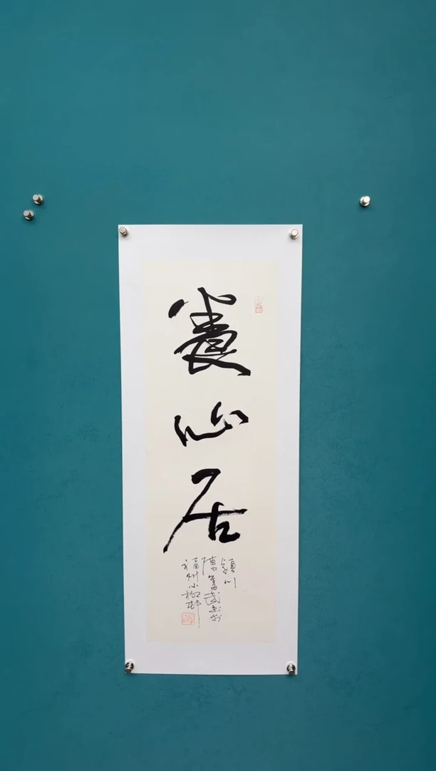竖款中国传统艺术纯手工托底