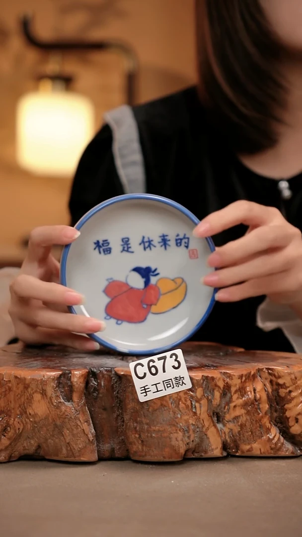 C673陶然集器瓷器