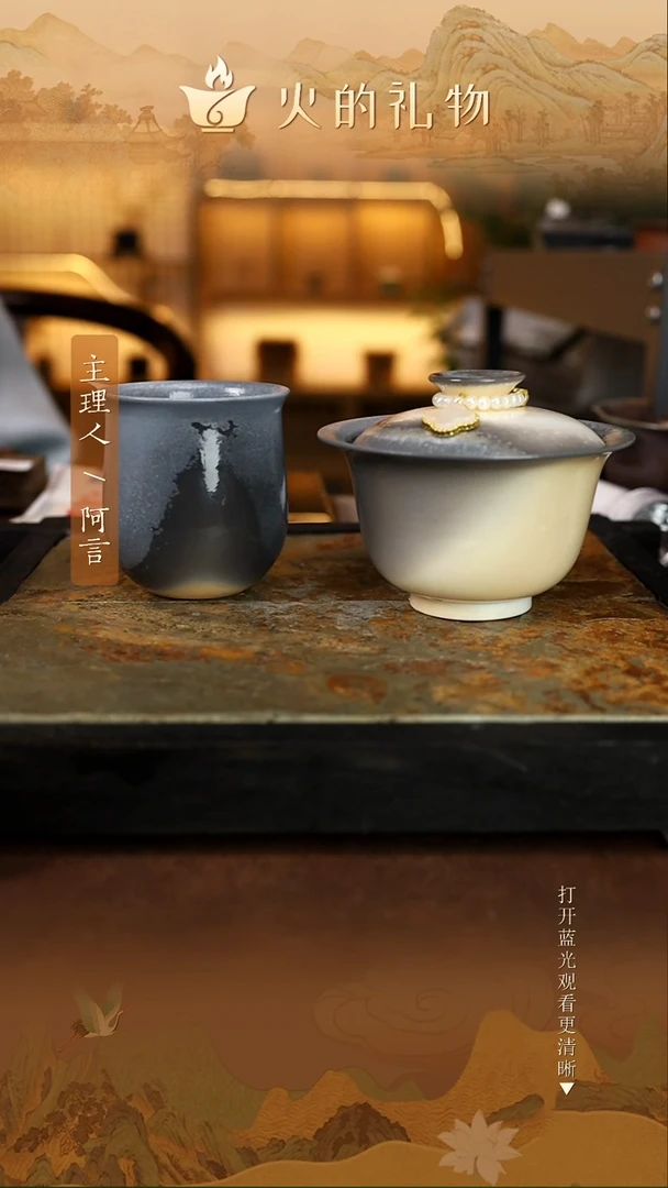 火的礼物匠心器物1018，2316