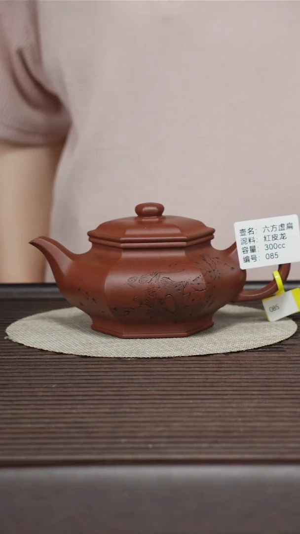 茶壶紫砂085 红皮龙 六方虚扁 300cc