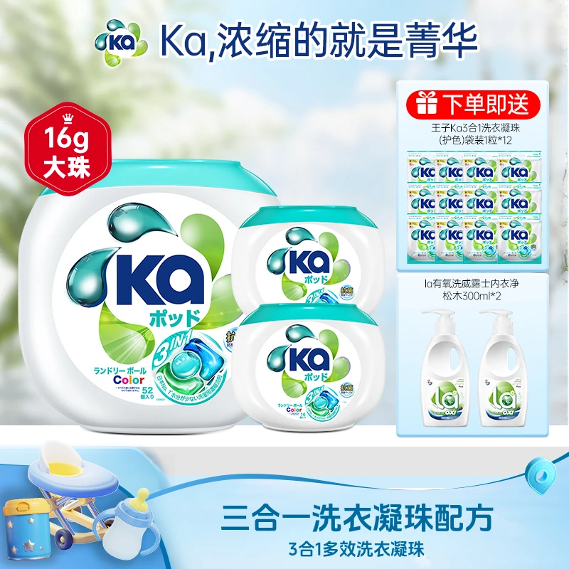 店铺王子Ka3合1洗衣凝珠52粒家用除菌除螨消臭柔顺护色抑菌去污