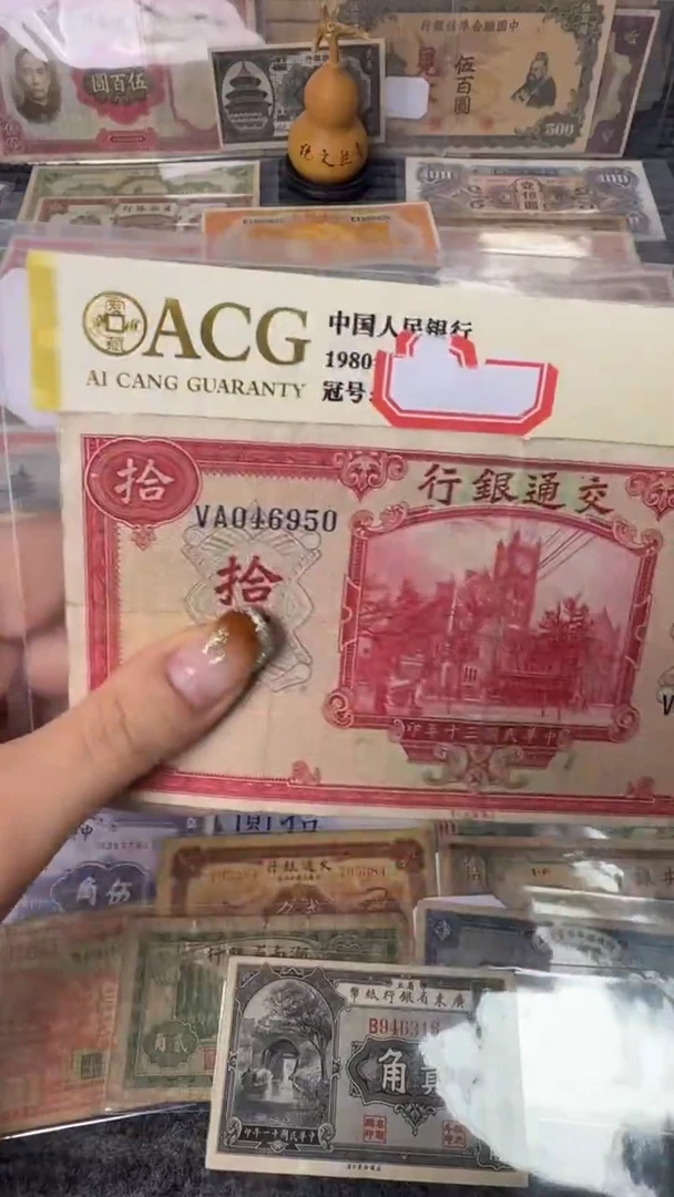 纸046950  面值10元