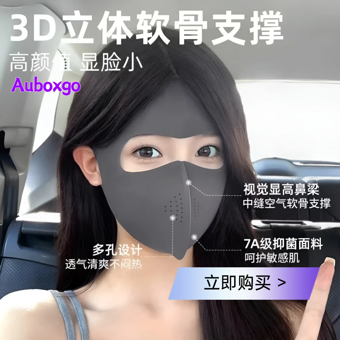 KOMAITOMA/牧小苫防紫外线遮阳玻尿酸透气防晒面罩防晒口罩成人