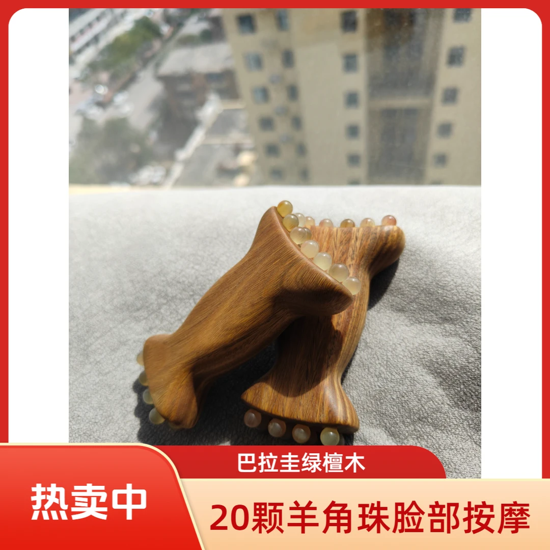 羊角20珠绿檀金珠尊脸部按摩