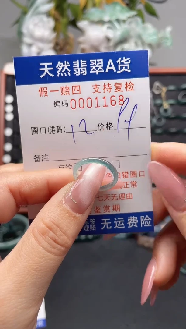 未镶嵌戒指翡翠12*1168