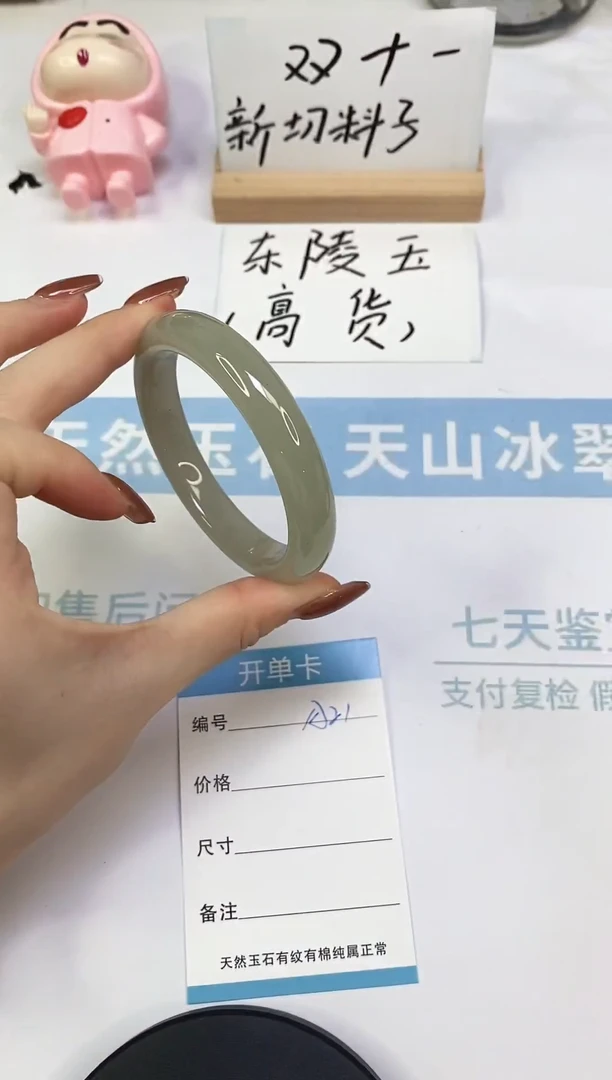 未镶嵌手镯东陵石A21  55.6