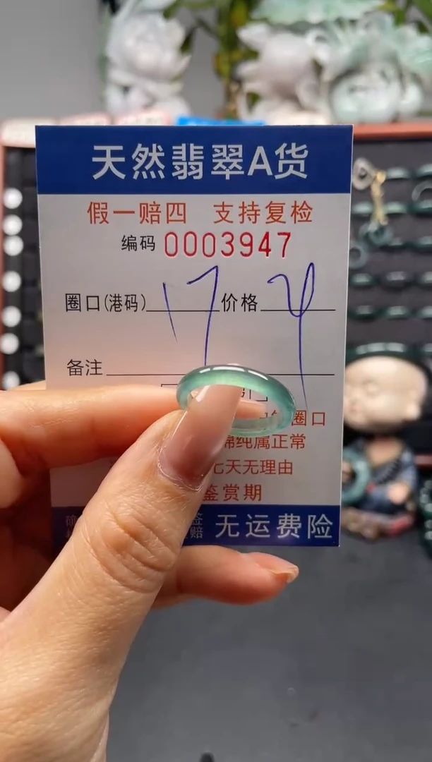 未镶嵌戒指翡翠17*3947