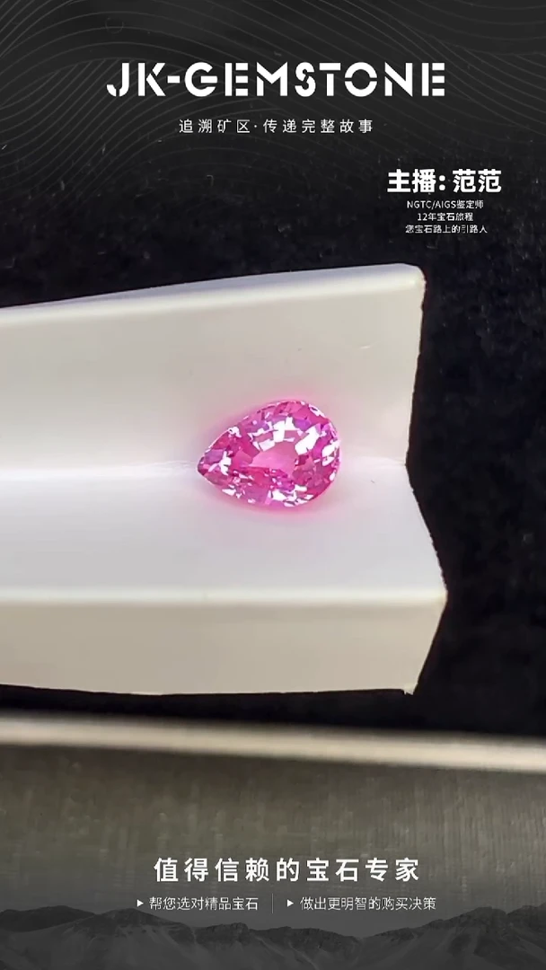 裸石尖晶石全净精切越南粉钻色1.11ct