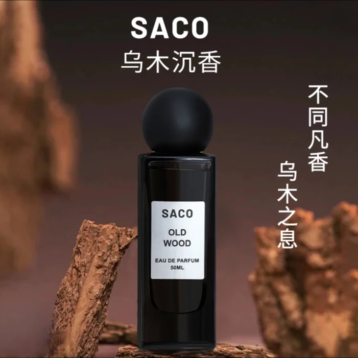 SACO冰原乌木香水沉稳持久清新男女中性木质沉香清新社交香水礼物