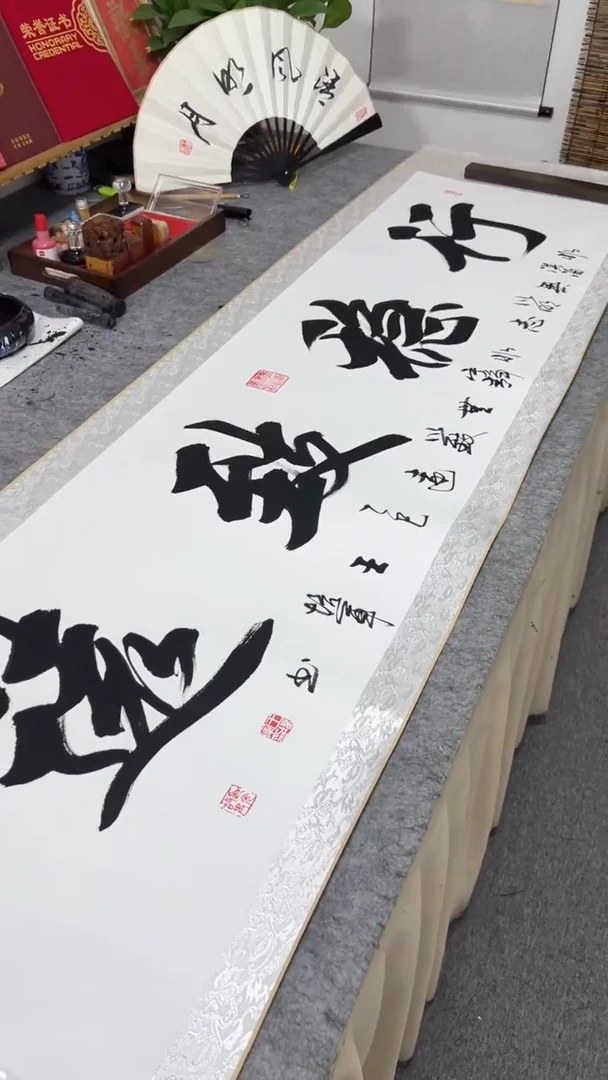 书法王培军 行稳致远 200*55
