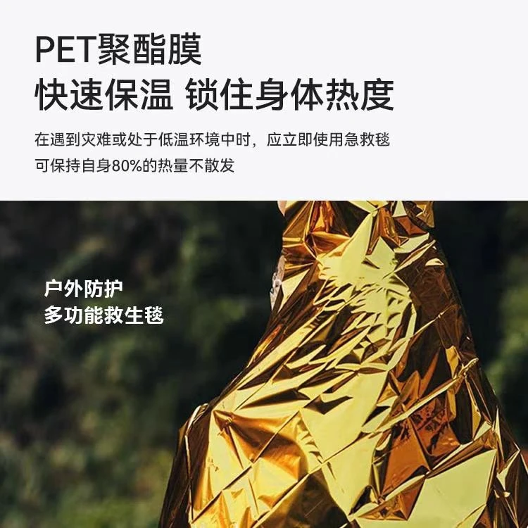 户外救援金银双边应急保暖毯
