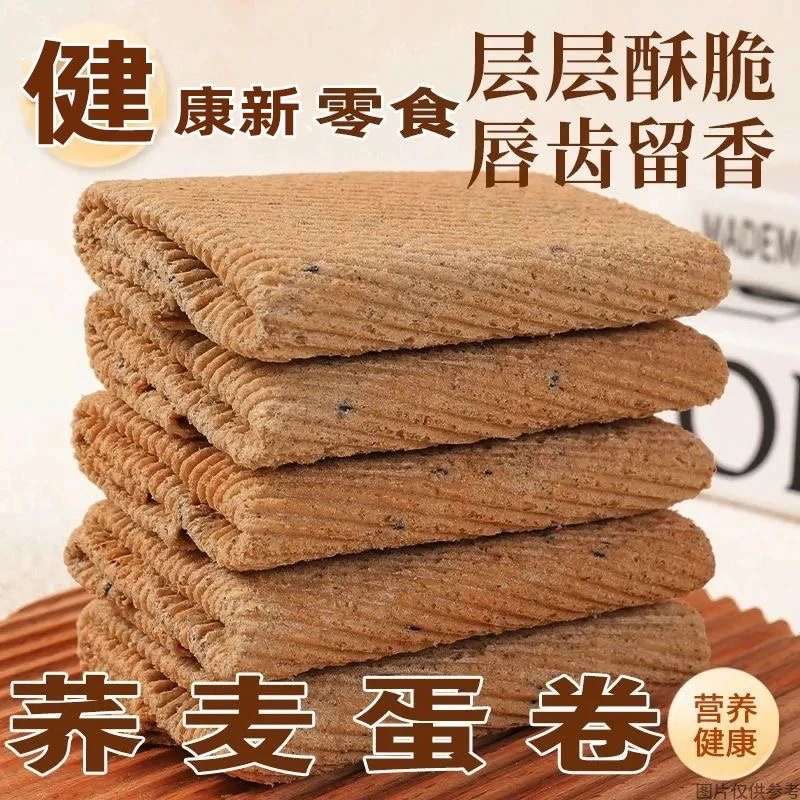 无蔗糖荞麦蛋卷香酥鸡蛋卷粗粮手工蛋卷传统糕点整箱早餐代餐